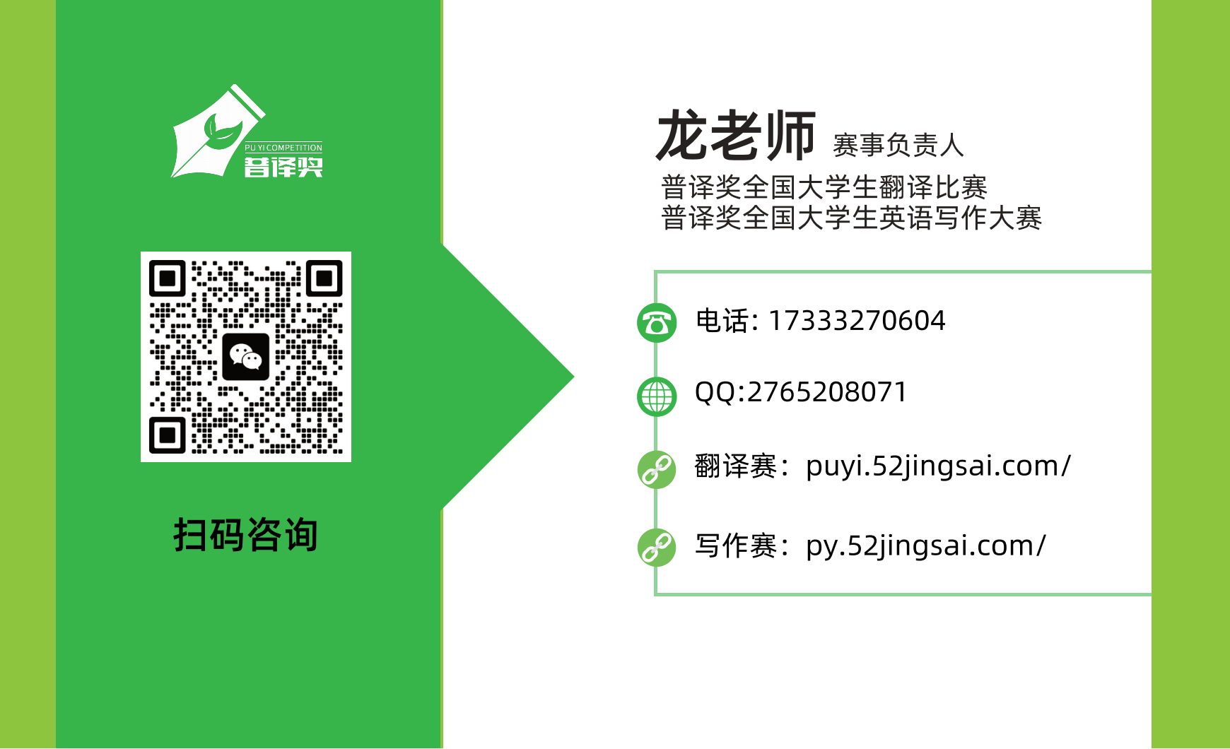 龙老师名片.png
